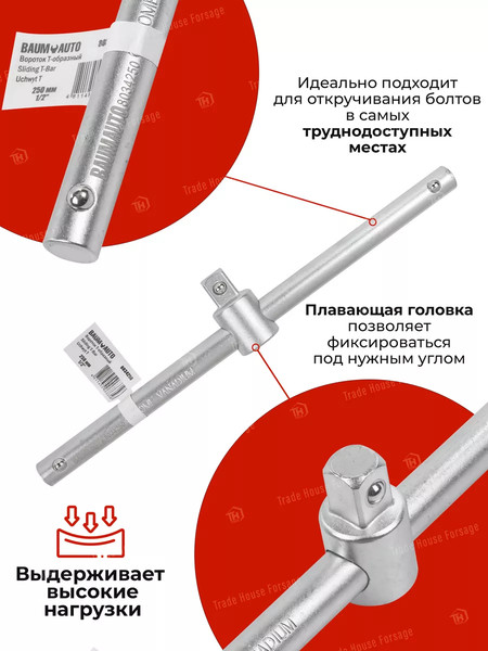 Изображение товара Вороток BaumAuto BM-8034250