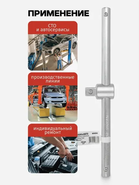 Изображение товара Вороток BaumAuto BM-8034250 (54708 )