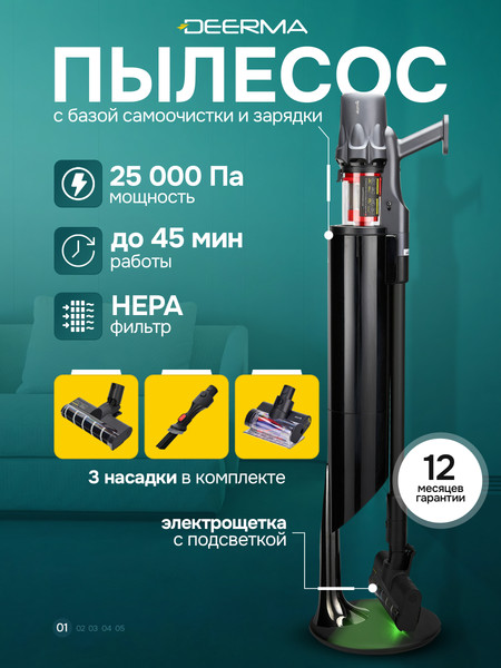 Изображение товара Вертикальный пылесос Deerma DEM-T30W (с базой самоочистки)
