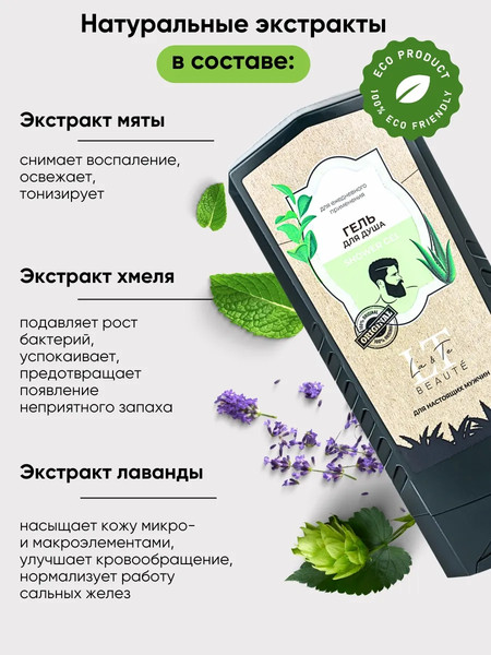 Изображение товара Гель для душа La and Te beaute LT-4103 (53222)