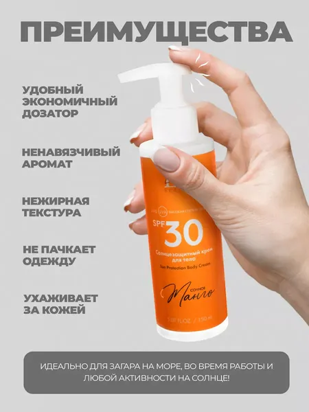 Изображение товара Крем солнцезащитный La and Te beaute Сочное манго SPF30 / LT-2708 (53423)