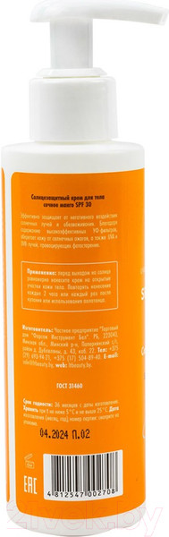 Изображение товара Крем солнцезащитный La and Te beaute Сочное манго SPF30 / LT-2708