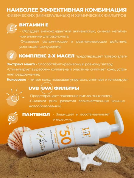 Изображение товара Крем солнцезащитный La and Te beaute Сочное манго SPF50 / LT-2715 (53424)