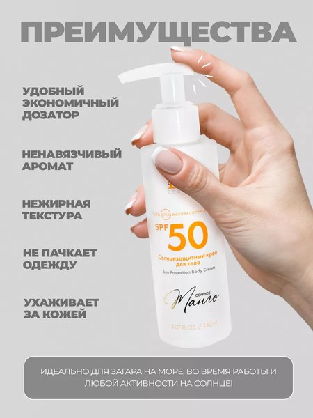Изображение товара Крем солнцезащитный La and Te beaute Сочное манго SPF50 / LT-2715 (53424)