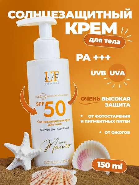 Изображение товара Крем солнцезащитный La and Te beaute Сочное манго SPF50 / LT-2715 (53424)