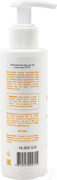 Изображение товара Крем солнцезащитный La and Te beaute Сочное манго SPF50 / LT-2715 (53424)