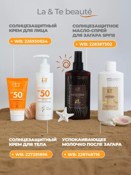 Изображение товара Крем солнцезащитный La and Te beaute Сочное манго SPF50 / LT-2715 (53424)