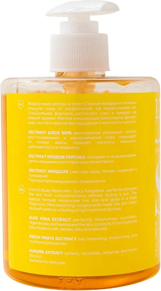 Изображение товара Мыло жидкое La and Te beaute Сочный мандарин LT-7058