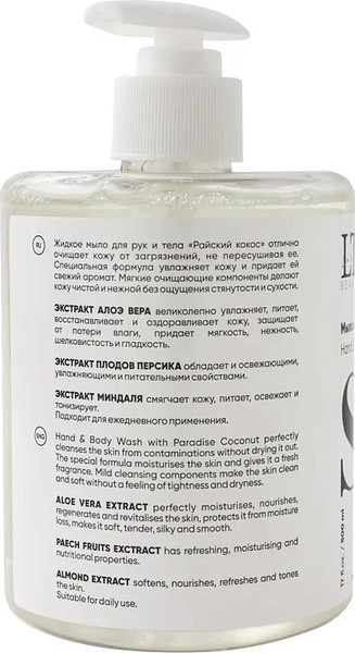 Изображение товара Мыло жидкое La and Te beaute Райский кокос LT-7041