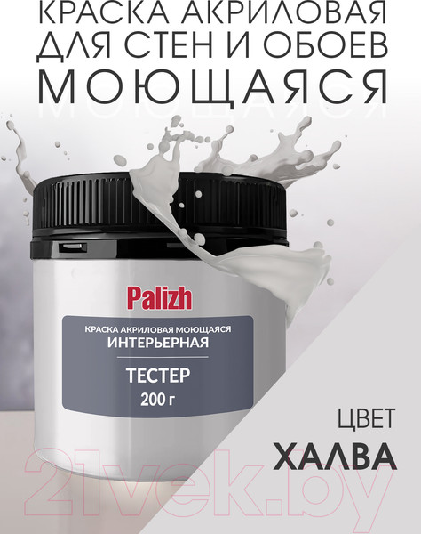 Изображение товара Краска Palizh Акриловая интерьерная моющаяся (0.2кг, халва)