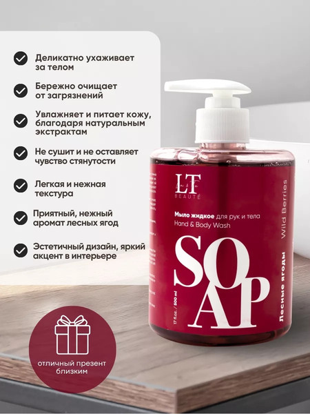 Изображение товара Мыло жидкое La and Te beaute Лесные ягоды LT-7034 (53485)