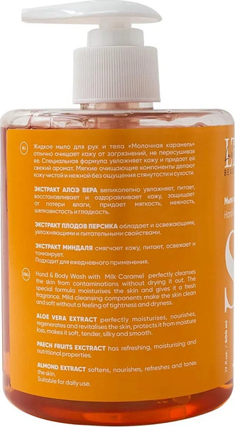 Изображение товара Мыло жидкое La and Te beaute Молочная карамель LT-7027