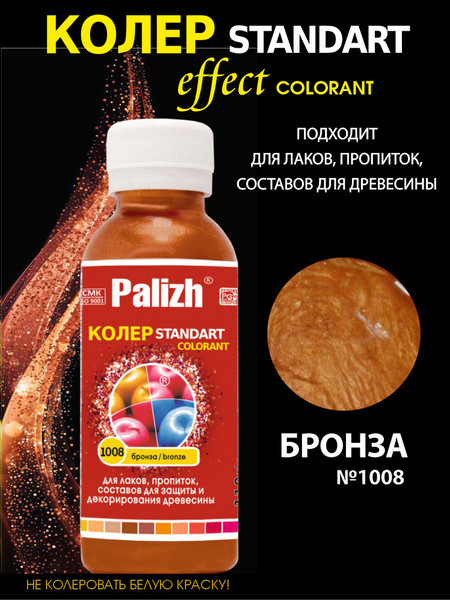Изображение товара Колеровочная паста Palizh Standart универсальная (110г, бронза)