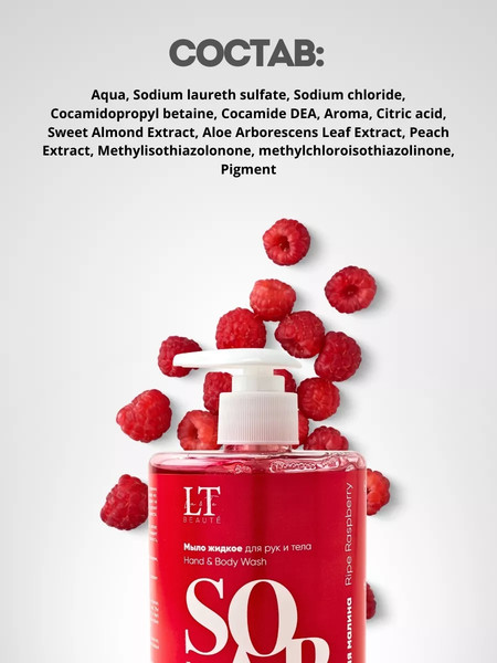 Изображение товара Мыло жидкое La and Te beaute Спелая малина LT-6976 (53479)