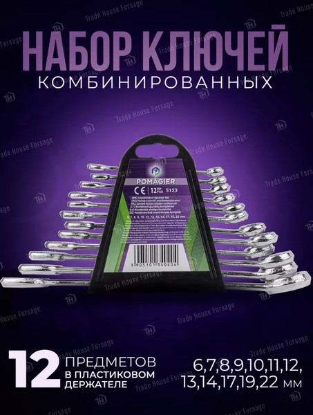 Изображение товара Набор ключей Pomagier POM-5123 (57387)