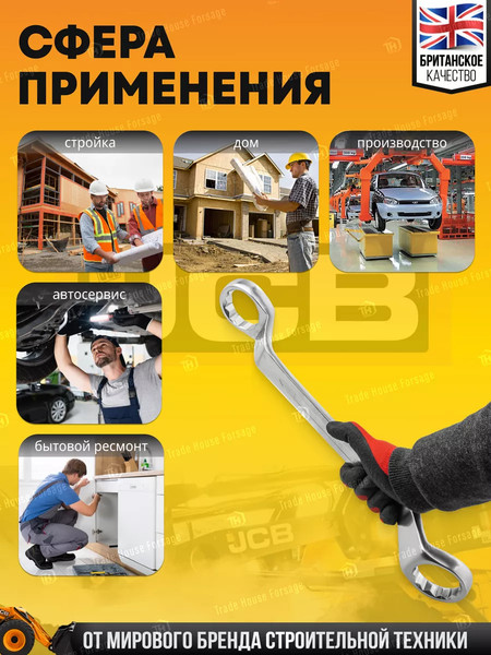Изображение товара Гаечный ключ JCB Накидной отогнутый 7585055 (58271)