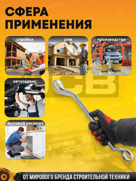 Изображение товара Гаечный ключ JCB Накидной отогнутый 7583236 (58267)