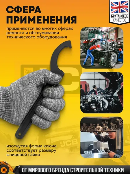 Изображение товара Гаечный ключ JCB Радиусный ударный 685C95 (58196)