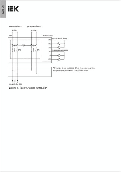 Изображение товара Устройство автоматического ввода резерва IEK АВР-2 Lite 63А Karat / MAT20-063