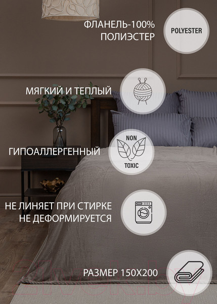 Изображение товара Плед TexRepublic Absolute Однотонный Фланель 150x200 / 95265 (какао)