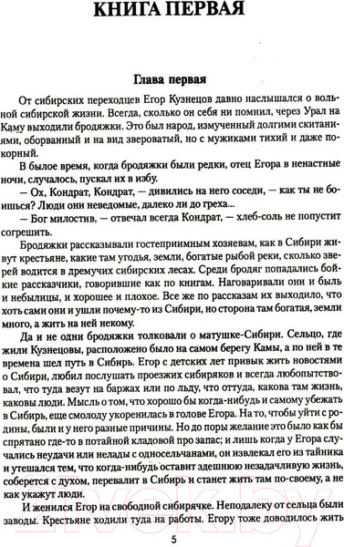 Изображение товара Книга Вече Амур-батюшка / 9785448448669 (Задорнов Н.)