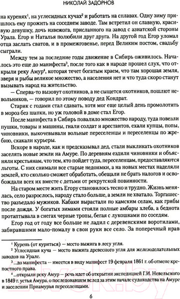 Изображение товара Книга Вече Амур-батюшка / 9785448448669 (Задорнов Н.)