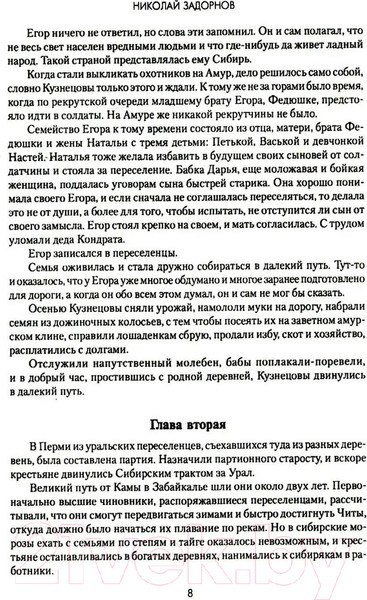 Изображение товара Книга Вече Амур-батюшка / 9785448448669 (Задорнов Н.)