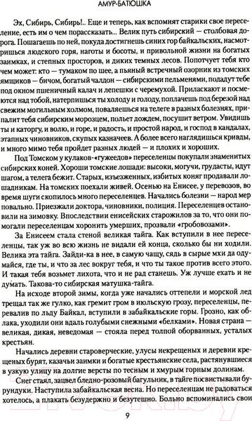 Изображение товара Книга Вече Амур-батюшка / 9785448448669 (Задорнов Н.)