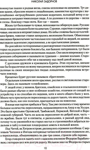 Изображение товара Книга Вече Амур-батюшка / 9785448448669 (Задорнов Н.)