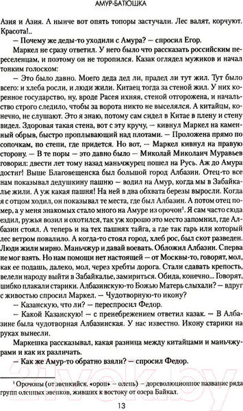 Изображение товара Книга Вече Амур-батюшка / 9785448448669 (Задорнов Н.)