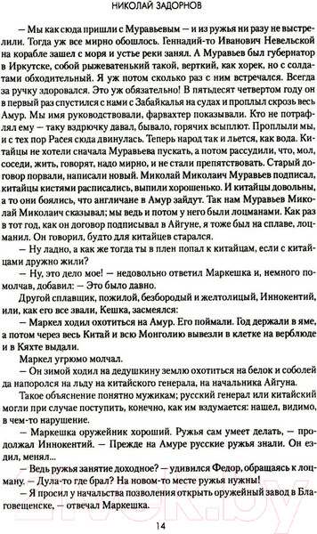 Изображение товара Книга Вече Амур-батюшка / 9785448448669 (Задорнов Н.)