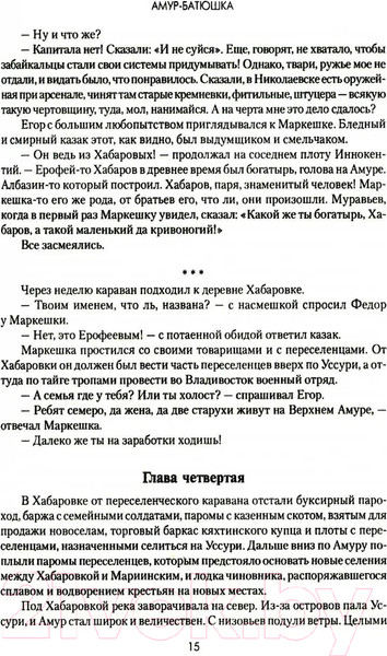 Изображение товара Книга Вече Амур-батюшка / 9785448448669 (Задорнов Н.)