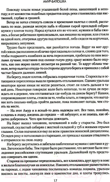 Изображение товара Книга Вече Амур-батюшка / 9785448448669 (Задорнов Н.)