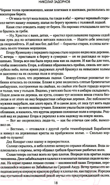 Изображение товара Книга Вече Амур-батюшка / 9785448448669 (Задорнов Н.)