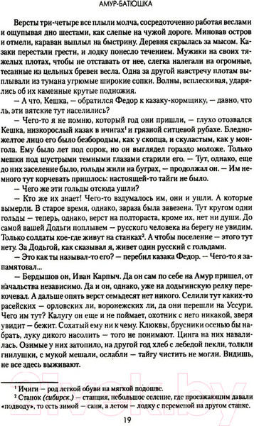 Изображение товара Книга Вече Амур-батюшка / 9785448448669 (Задорнов Н.)