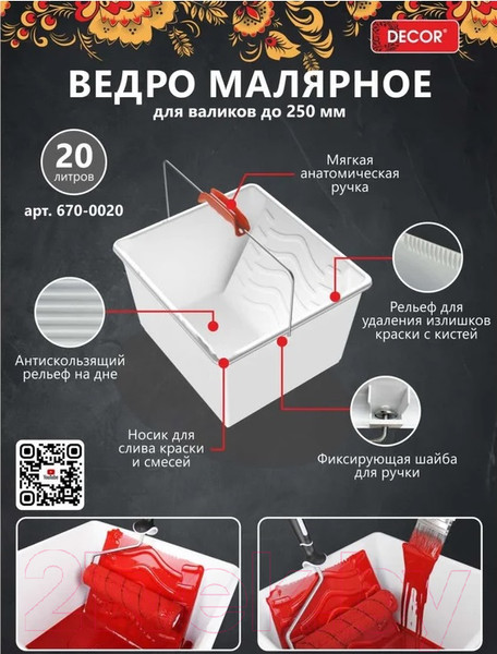 Изображение товара Ванночка малярная Decor 670-0020 (20л)