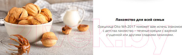 Изображение товара Орешница Olto WA-2017 (черный)