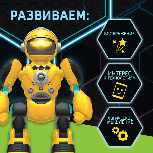 Изображение товара Радиоуправляемая игрушка IQ Bot Кибер Бот BG1538 / 10320779 (желтый)