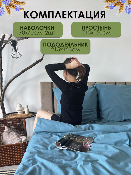 Изображение товара Комплект постельного белья Mio Tesoro 1.5сп / Лён150-10 (бирюзовый)