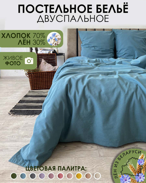 Изображение товара Комплект постельного белья Mio Tesoro 2сп / Лён200-10 (бирюзовый)