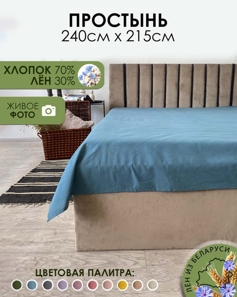 Изображение товара Простыня Mio Tesoro 215x240 Лён240Пр-10