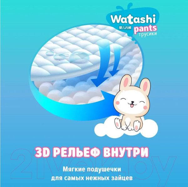 Изображение товара Подгузники-трусики детские Watashi 5 XL 13-20кг (50шт)