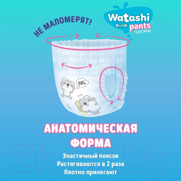 Изображение товара Подгузники-трусики детские Watashi 5 XL 13-20кг (50шт)