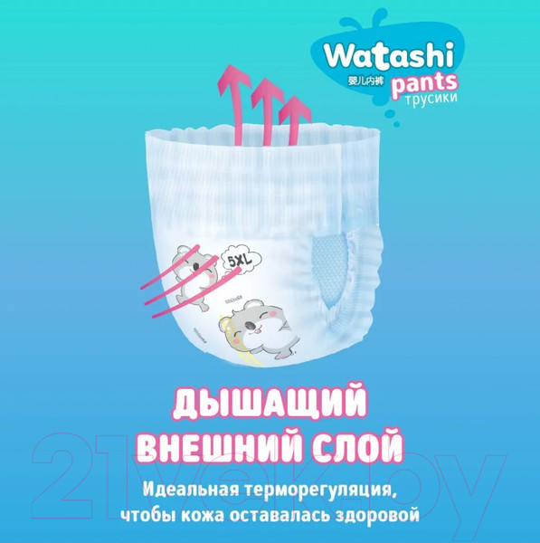 Изображение товара Подгузники-трусики детские Watashi 5 XL 13-20кг (50шт)