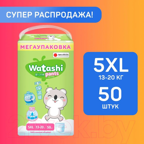 Изображение товара Подгузники-трусики детские Watashi 5 XL 13-20кг (50шт)