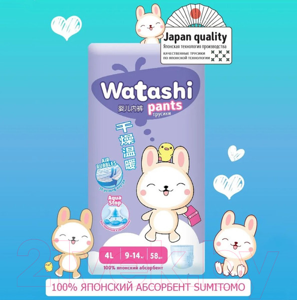 Изображение товара Подгузники-трусики детские Watashi 4 L 9-14кг (58шт)