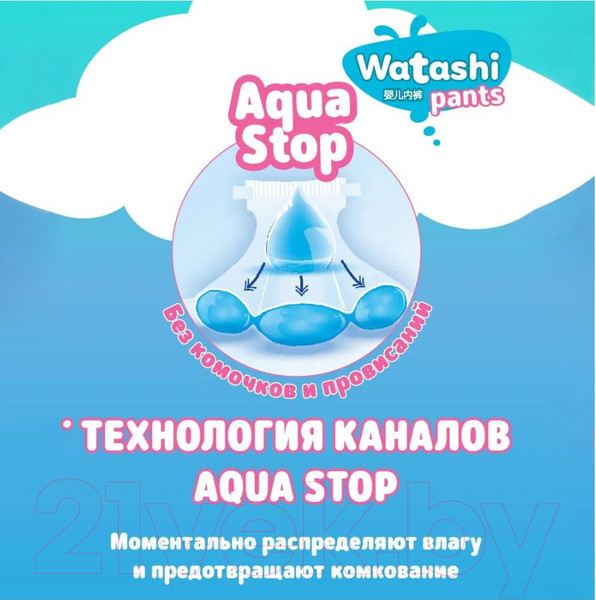 Изображение товара Подгузники-трусики детские Watashi 4 L 9-14кг (58шт)