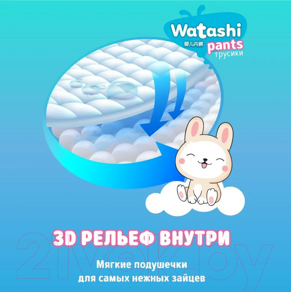 Изображение товара Подгузники-трусики детские Watashi 4 L 9-14кг (58шт)