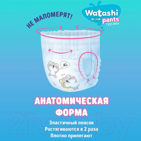 Изображение товара Подгузники-трусики детские Watashi 4 L 9-14кг (58шт)