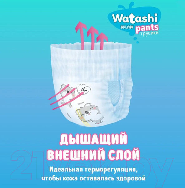 Изображение товара Подгузники-трусики детские Watashi 4 L 9-14кг (58шт)
